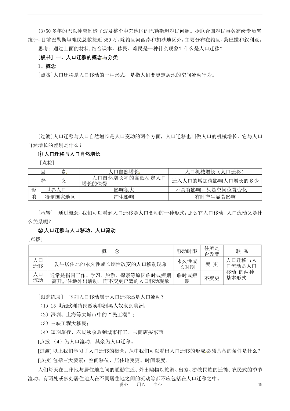 1-3人口迁移 教案_第2页