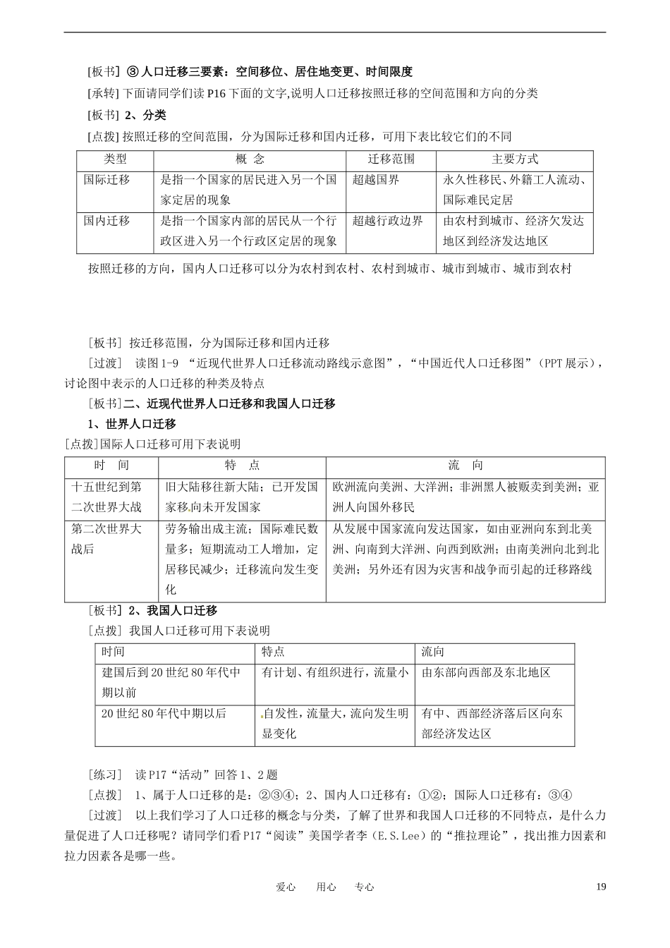1-3人口迁移 教案_第3页