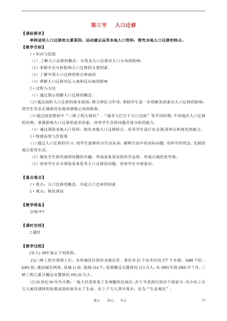 1-3人口迁移 教案