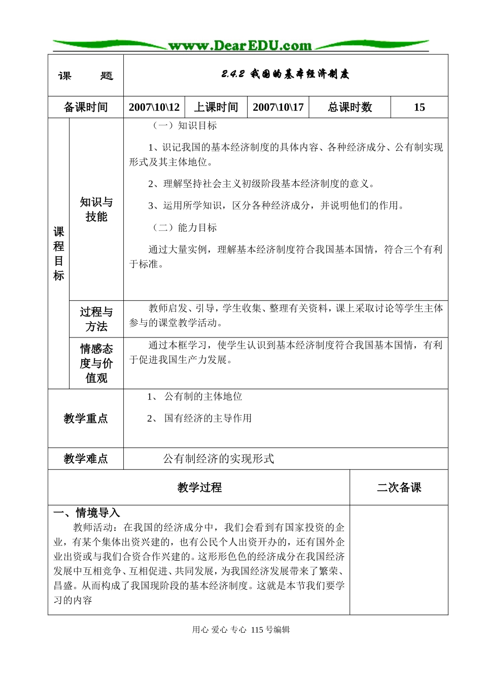 2.4.2 .我国的基本经济制度_第1页