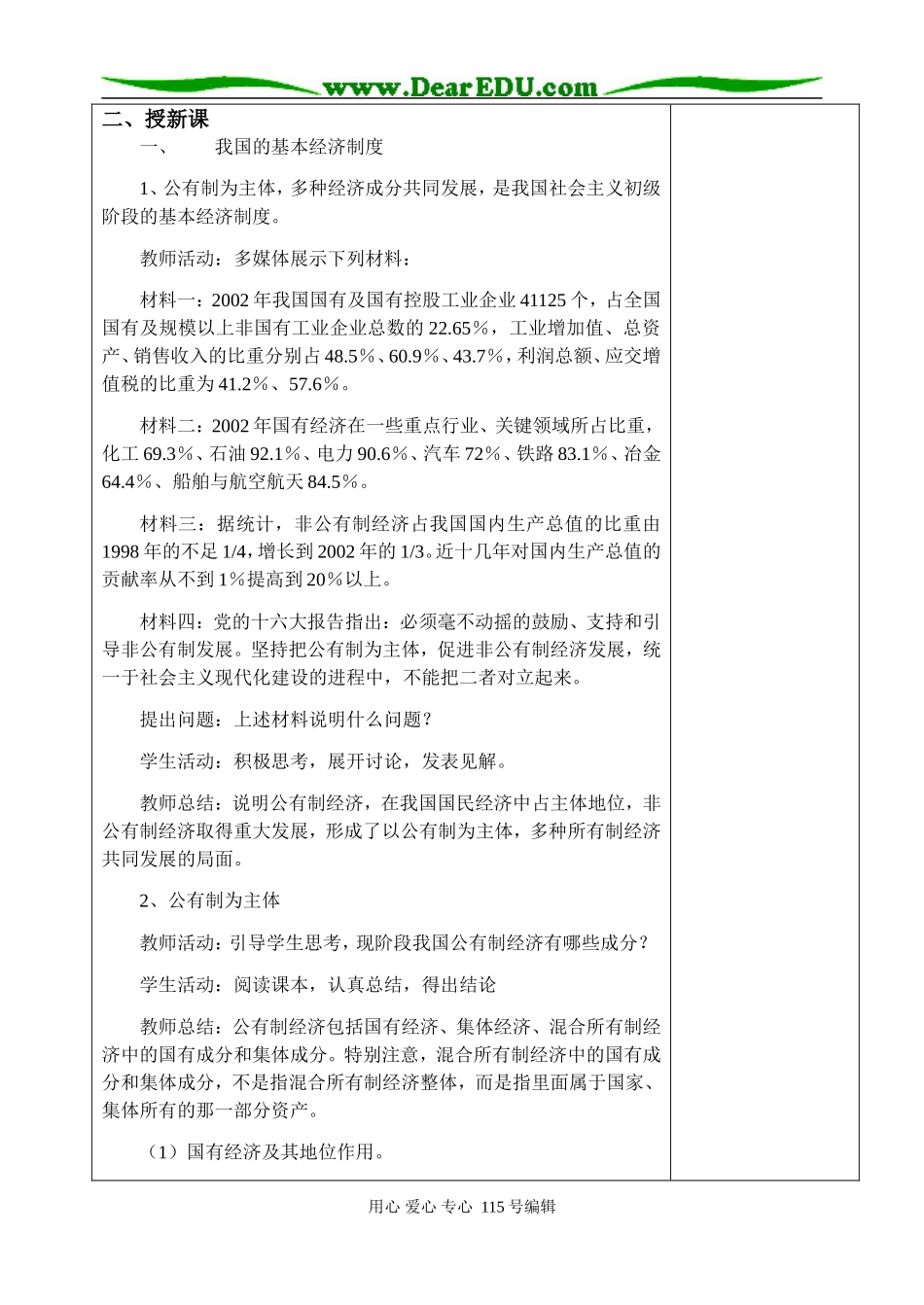 2.4.2 .我国的基本经济制度_第2页