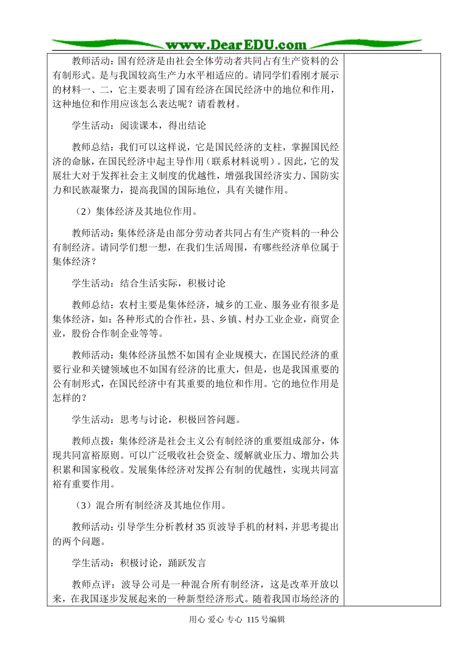 2.4.2 .我国的基本经济制度_第3页