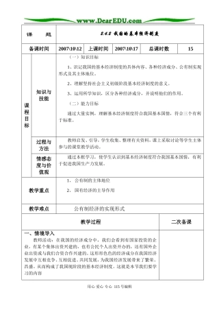 2.4.2 .我国的基本经济制度