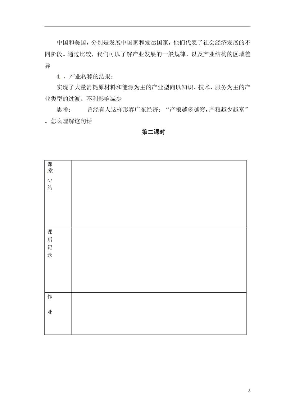 1-3人类活动对区域地理环境的影响 教案_第3页