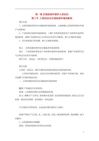 1-3人类活动对区域地理环境的影响 教案