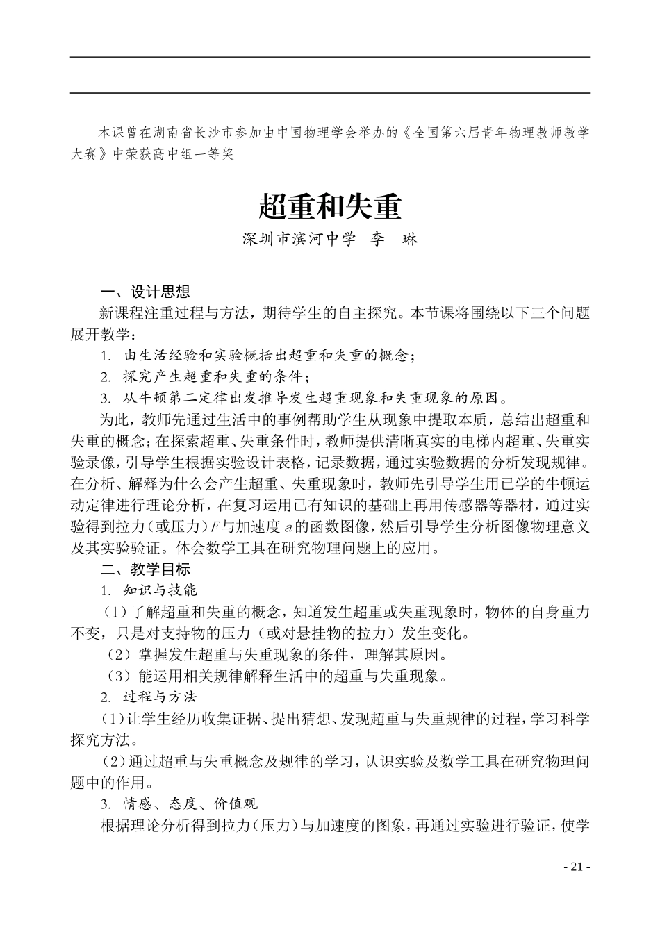 021-027超重和失重教案(李琳)_第1页