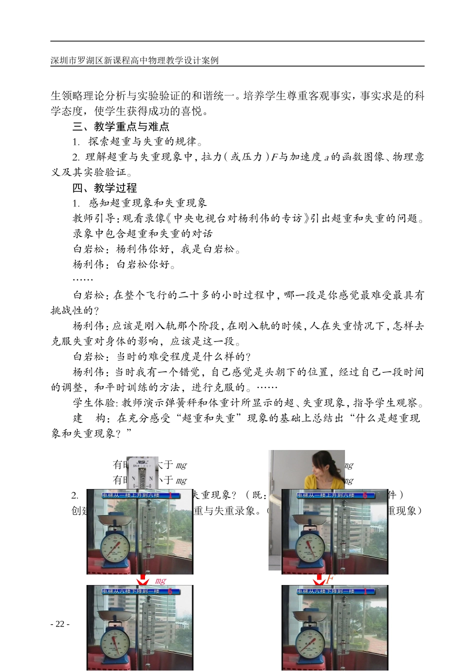 021-027超重和失重教案(李琳)_第2页