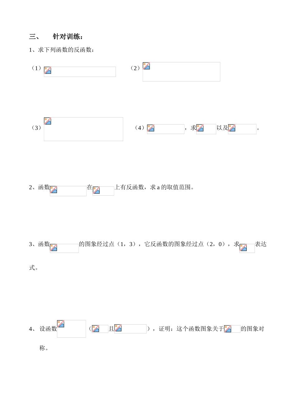 2.4.2 反函数_第3页