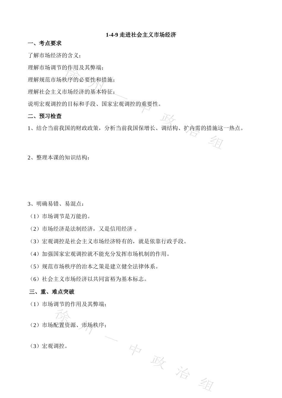 1-4-9走进社会主义市场经济_第1页