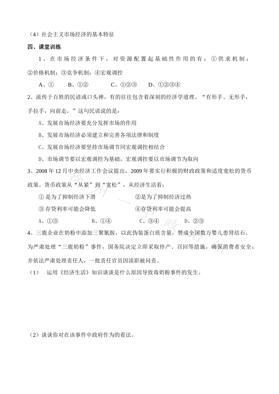 1-4-9走进社会主义市场经济_第2页