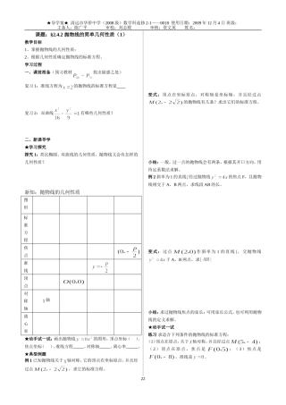 2.4.2 抛物线的简单几何性质（1）