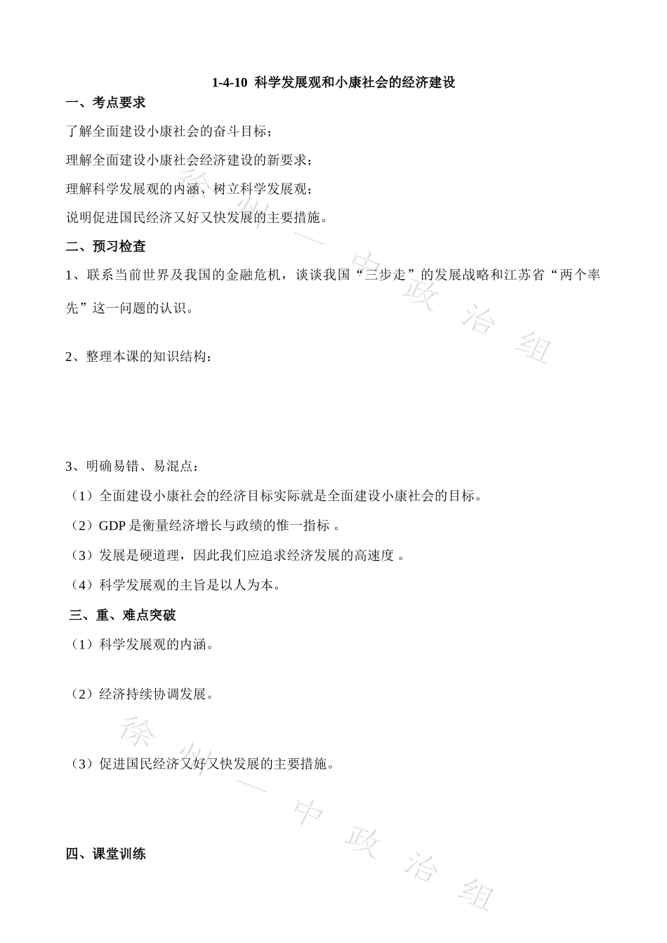 1-4-10科学发展与小康社会建设_第1页
