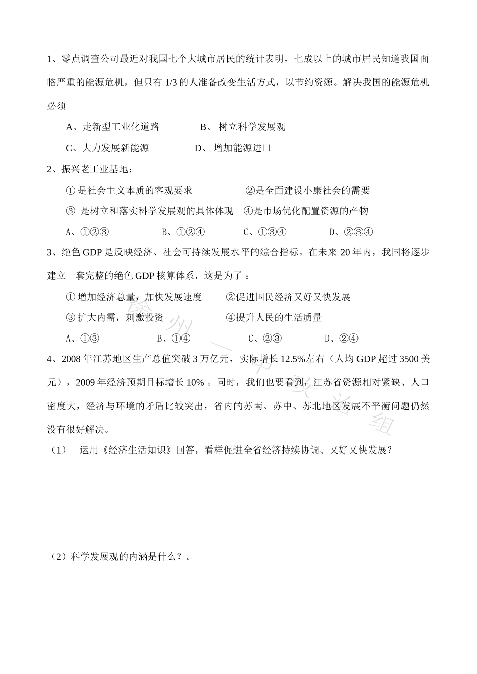 1-4-10科学发展与小康社会建设_第2页