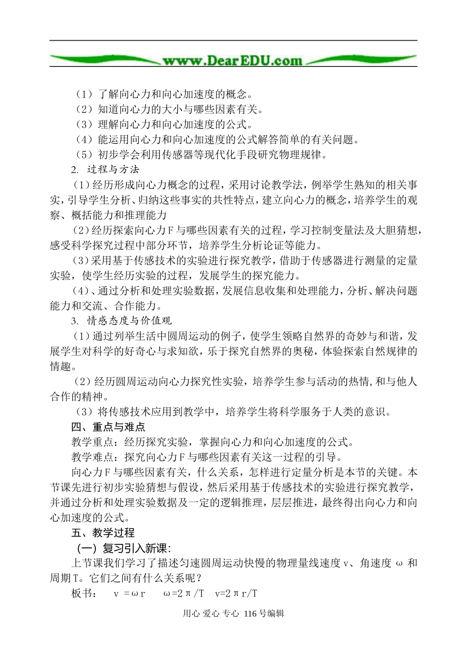 028-035向心力 向心加速度（乔学军）_第2页