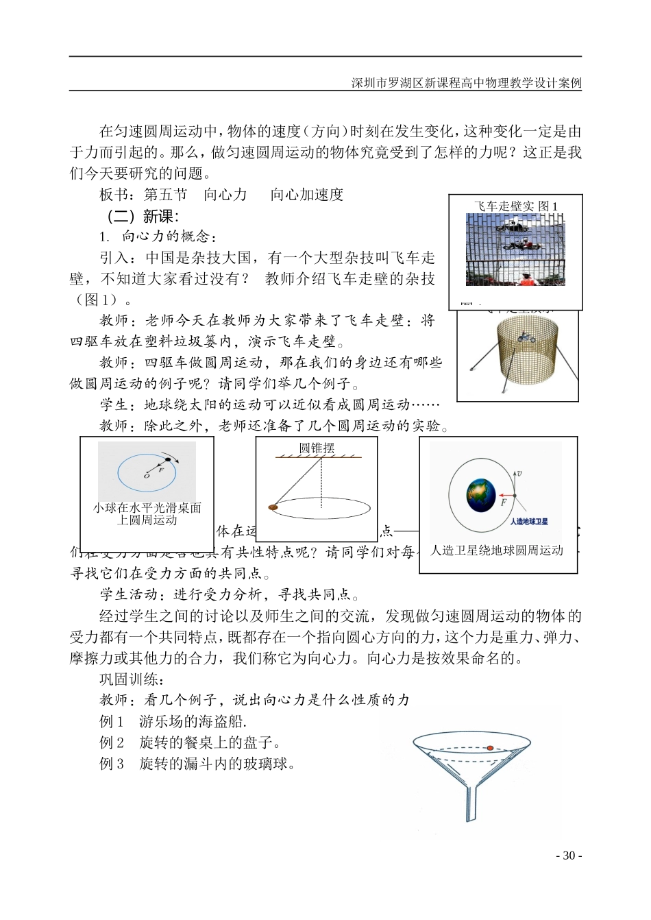 028-035向心力 向心加速度（乔学军）_第3页