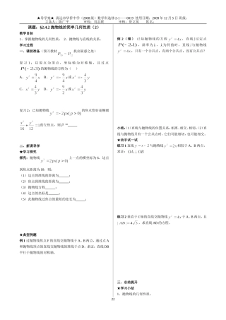 2.4.2 抛物线的简单几何性质（2）