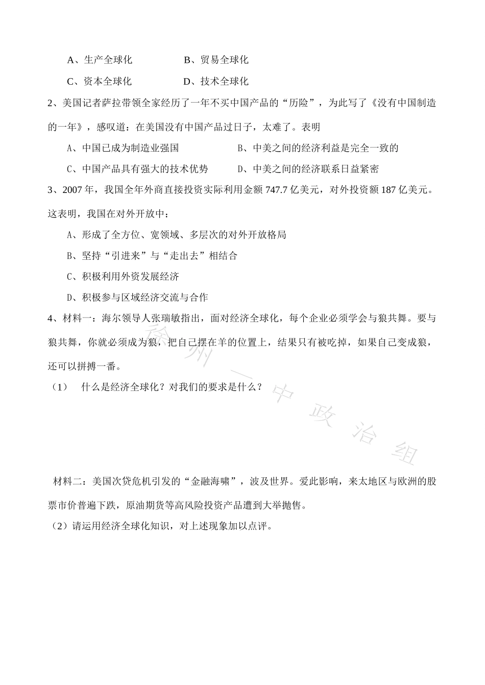 1-4-11经济全球化与对外开放_第2页