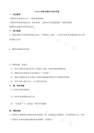 1-4-11经济全球化与对外开放