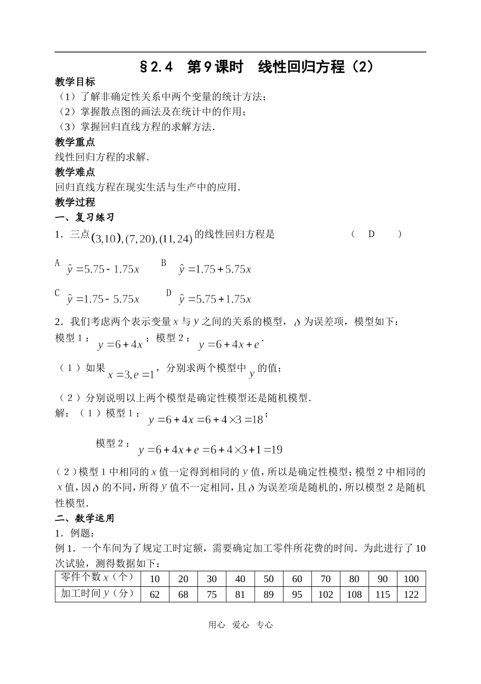 2.4.2线性回归方程（2）_第1页