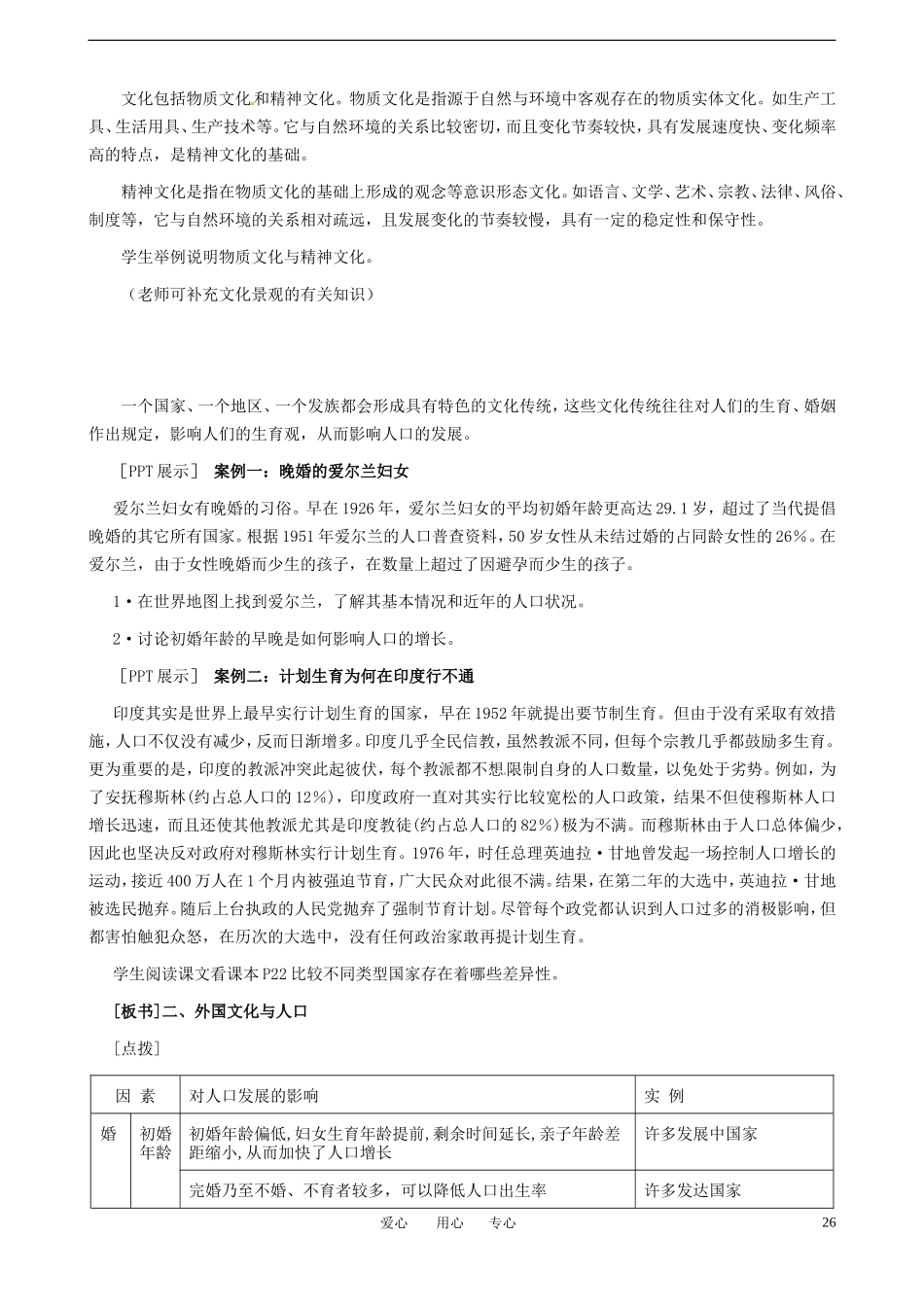 1-4地域文化与人口 教案_第2页