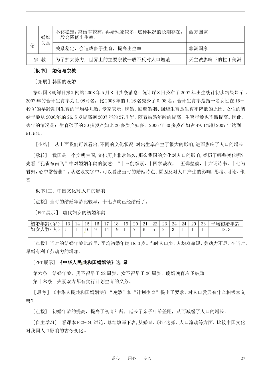 1-4地域文化与人口 教案_第3页
