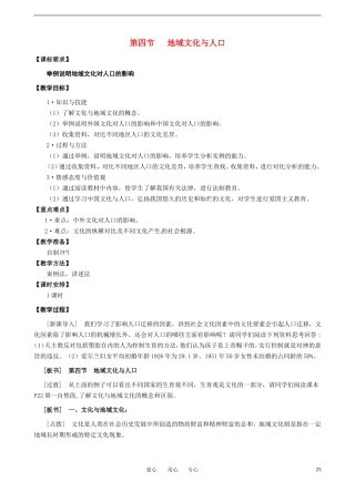 1-4地域文化与人口 教案