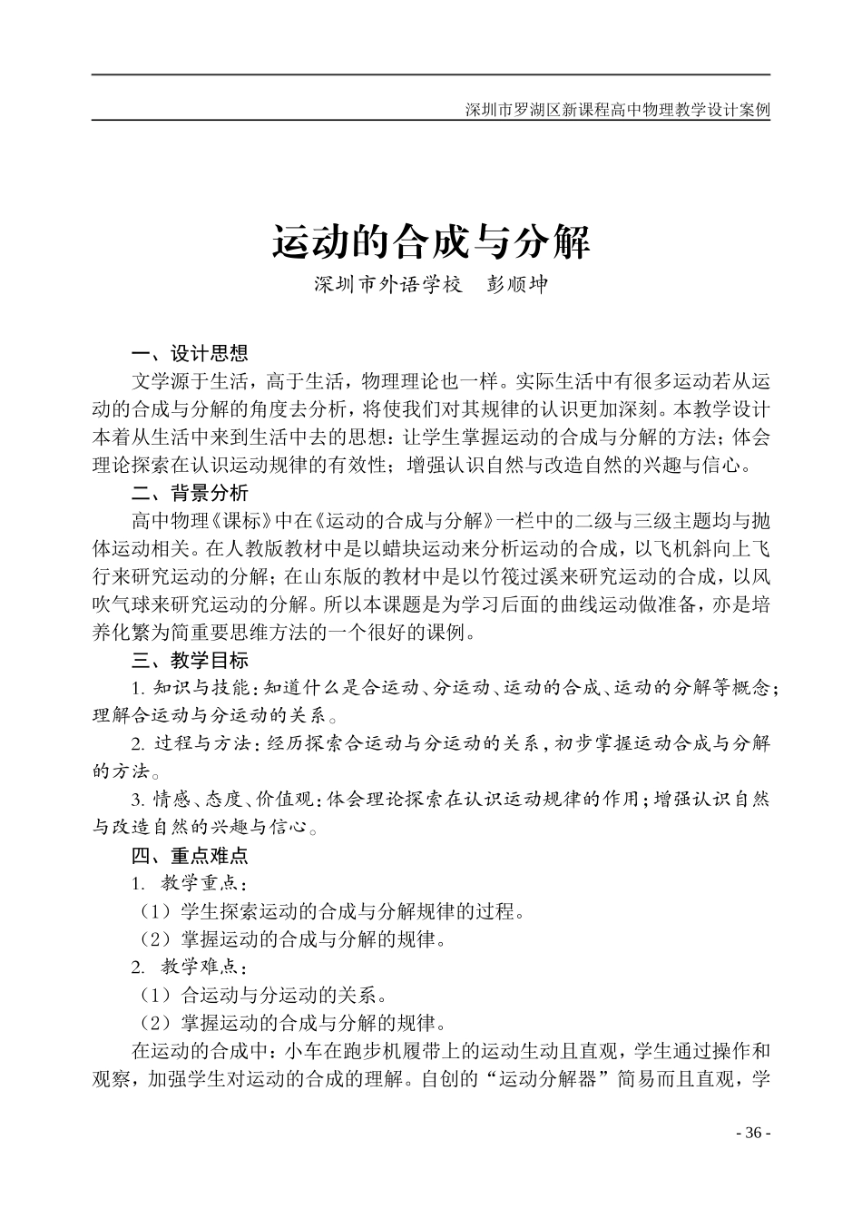 036-040运动的合成与分解_第1页