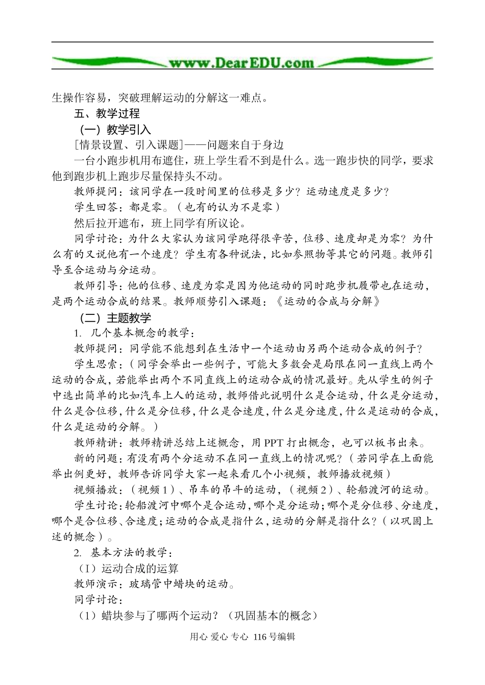 036-040运动的合成与分解_第2页