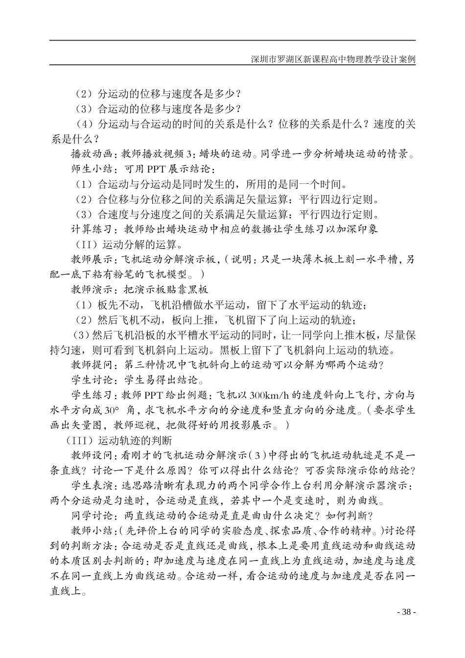 036-040运动的合成与分解_第3页