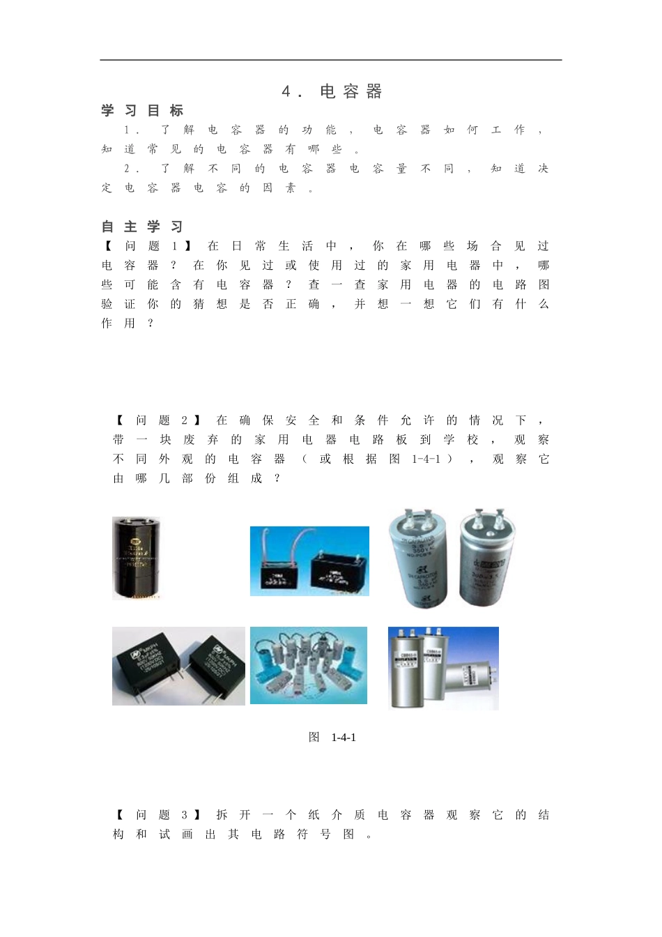 1-4电容器_第1页