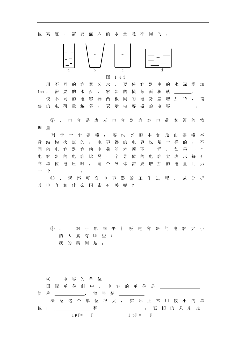 1-4电容器_第3页