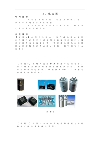 1-4电容器