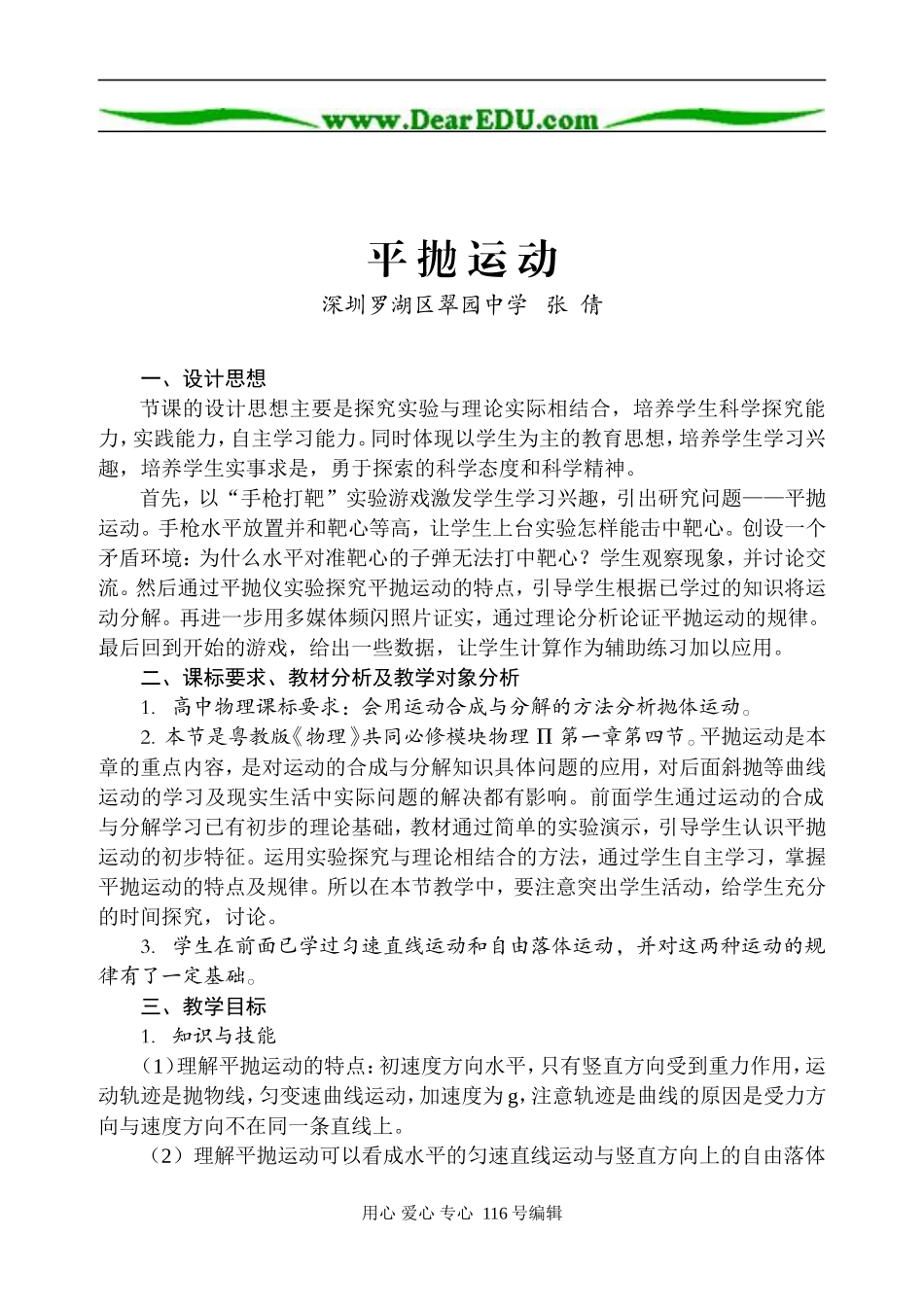 041-047平抛运动_第1页
