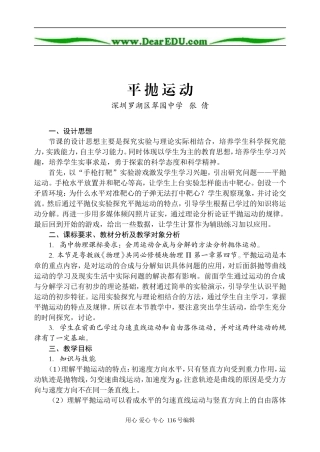 041-047平抛运动