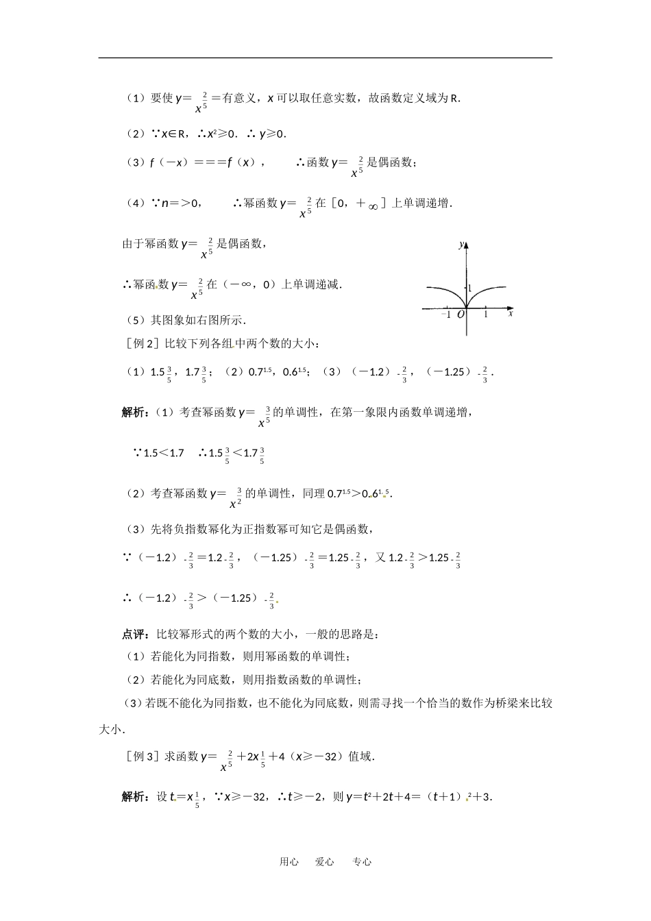 2.4《幂函数》教案（苏教版必修1）_第2页