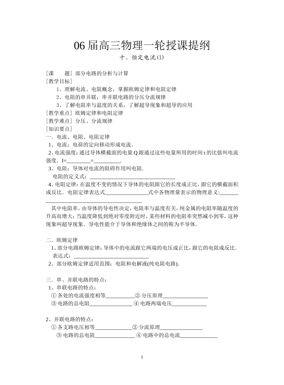 1--部分电路的分析与计算_第1页