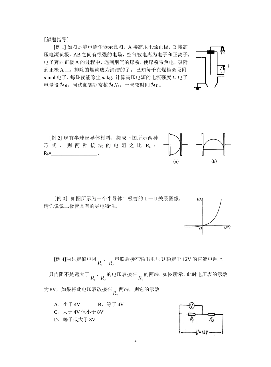 1--部分电路的分析与计算_第2页