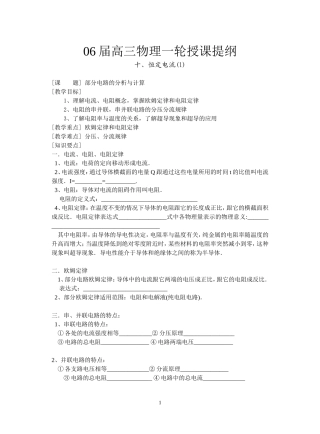 1--部分电路的分析与计算