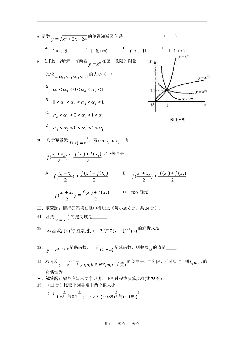 2.4《幂函数》试题（苏教版必修1）_第2页