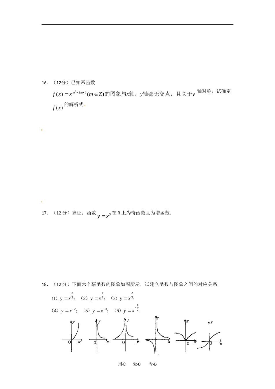 2.4《幂函数》试题（苏教版必修1）_第3页