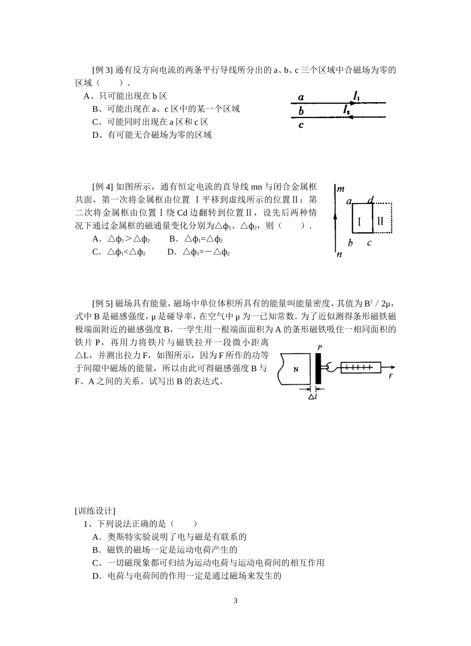 1-磁场的基本概念_第3页