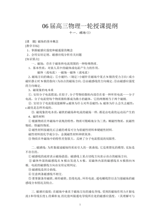1-磁场的基本概念