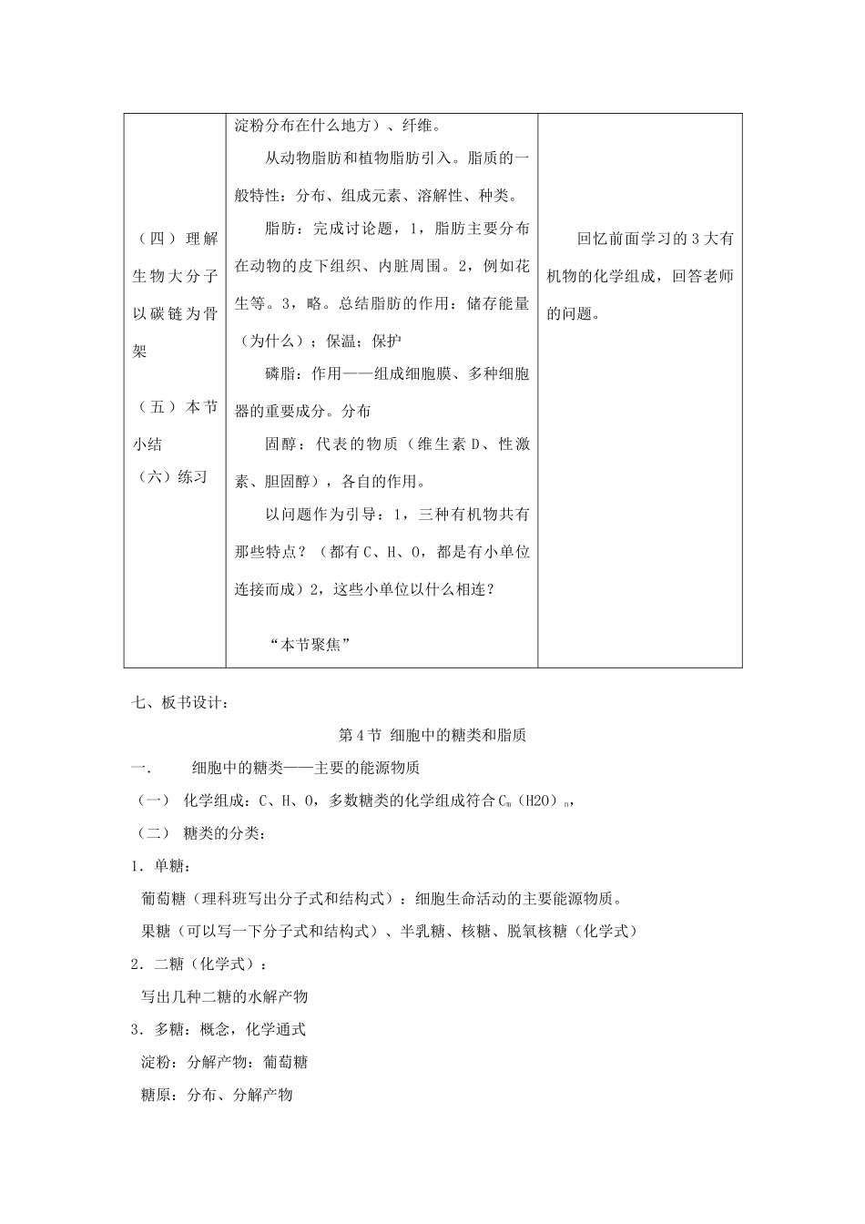 2.4《细胞中的糖类和脂质》教案（新人教版必修1）_第2页