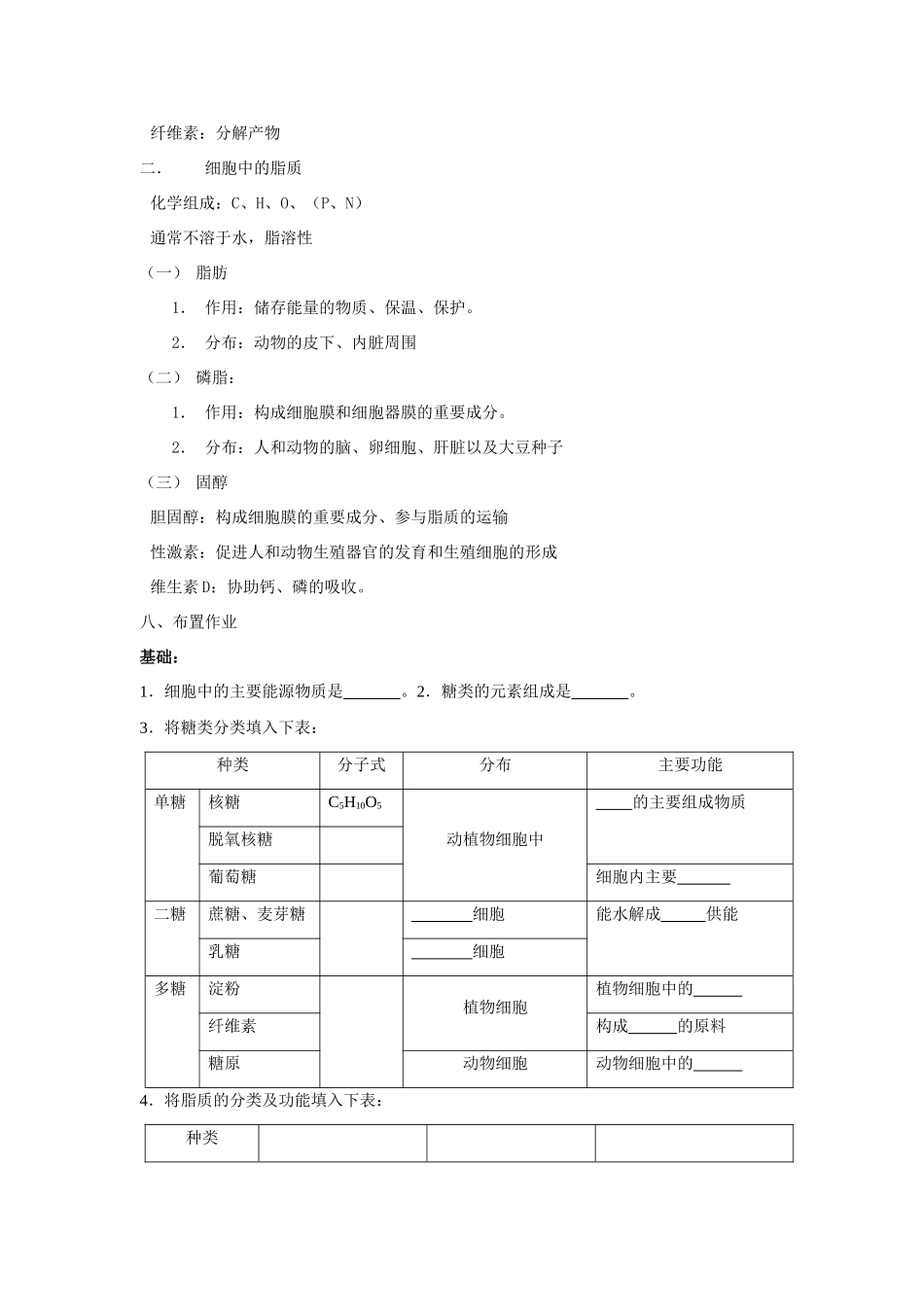 2.4《细胞中的糖类和脂质》教案（新人教版必修1）_第3页