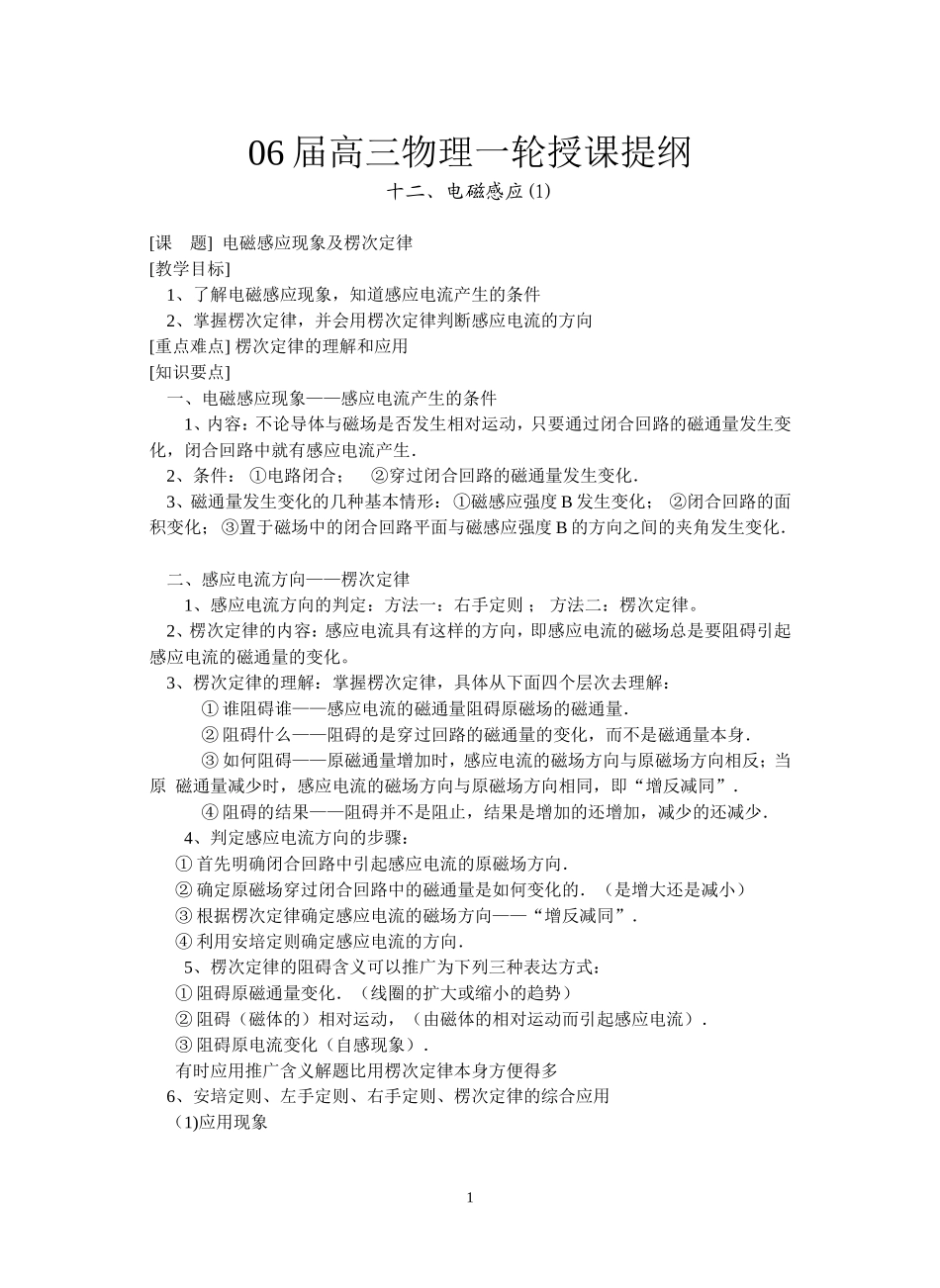 1-电磁感应现象及楞次定律_第1页
