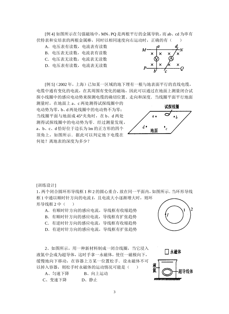 1-电磁感应现象及楞次定律_第3页