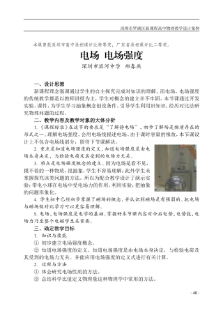 048-051电场 电场强度(邱春燕)