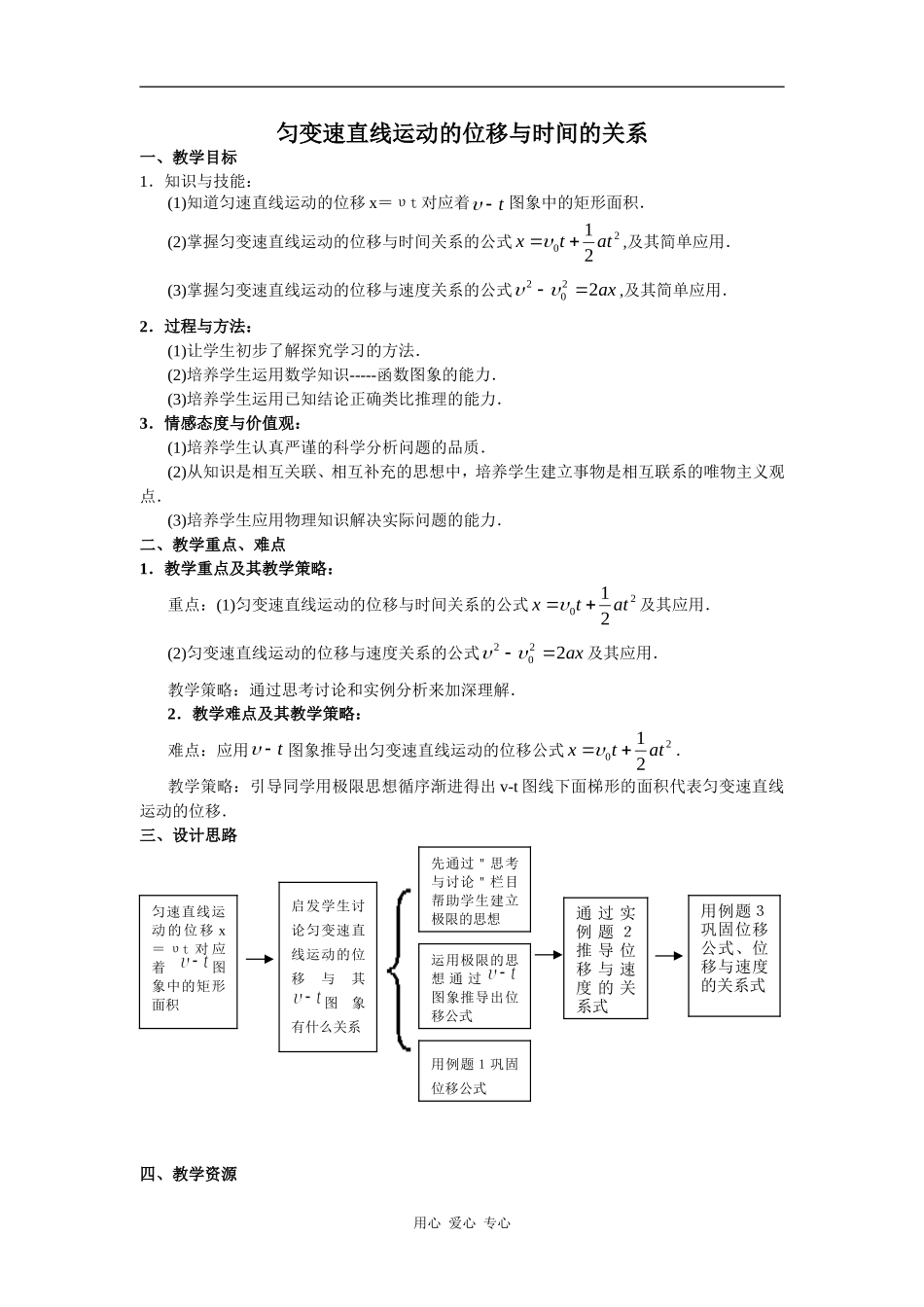 2.4《匀变速直线运动的位移与速度的关系》示范教案_第1页