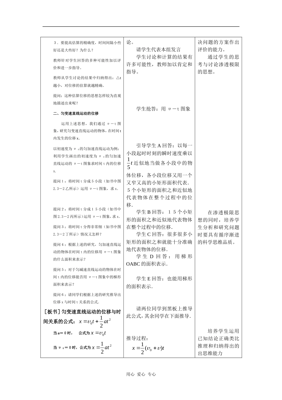 2.4《匀变速直线运动的位移与速度的关系》示范教案_第3页