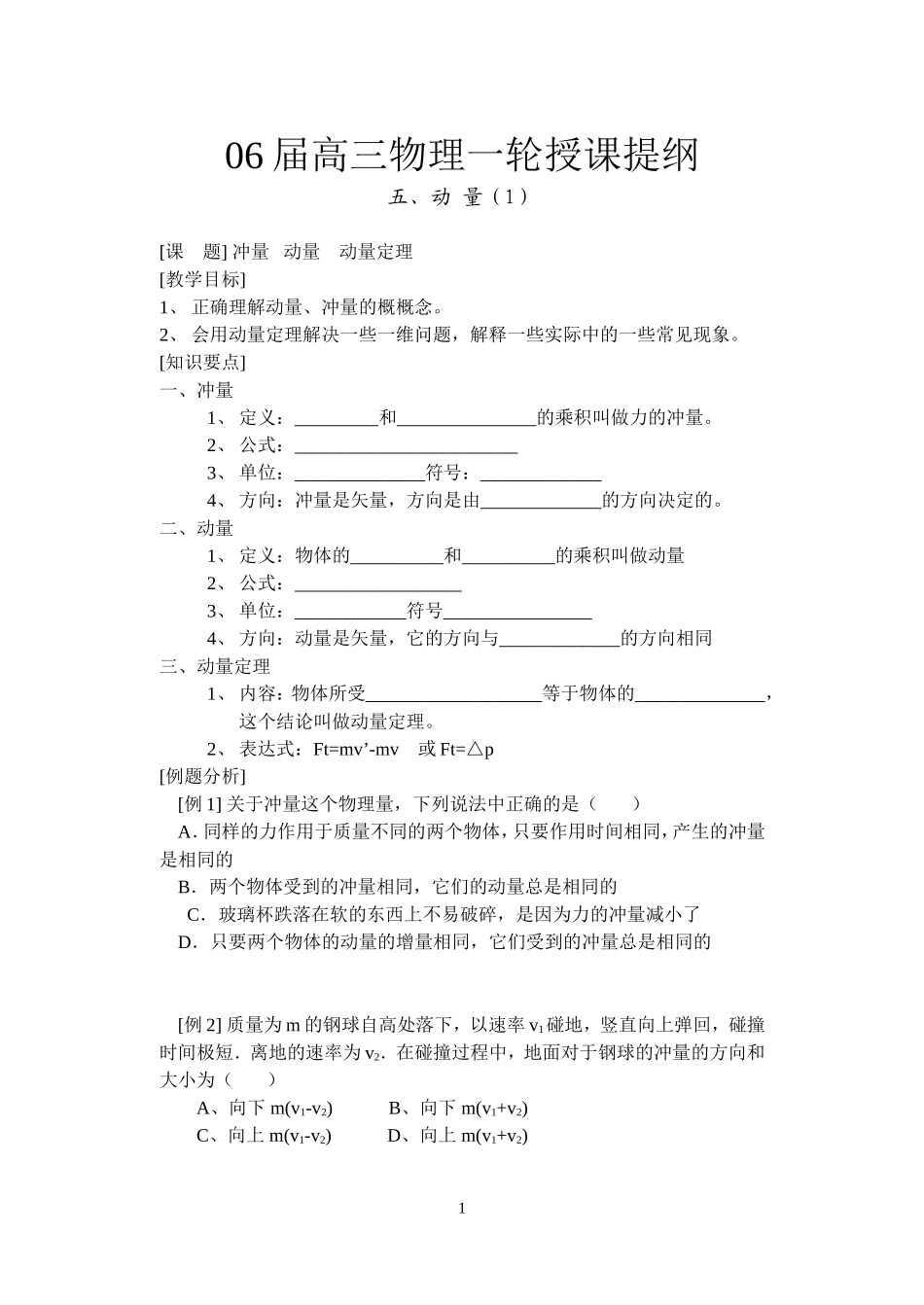 1---动量冲量动量定理1_第1页